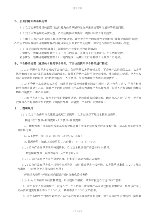 供应商质量保证协议[001].docx