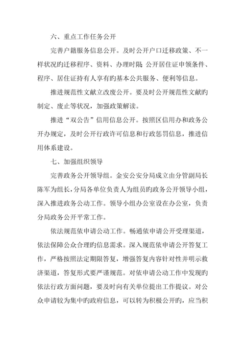 全面推进政务公开工作的实施方案.docx