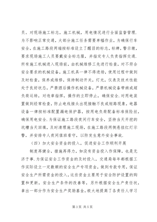 交通部门安全监管总结精编.docx