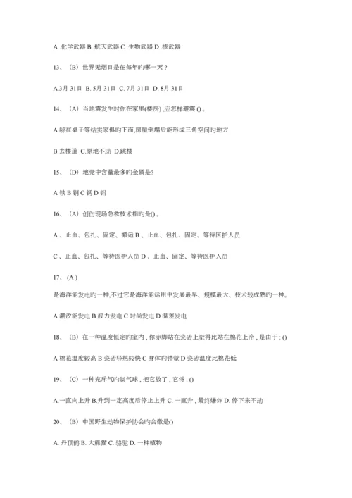 2023年科学素养大赛题库及答案.docx
