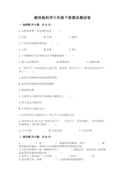 教科版科学六年级下册期末测试卷加下载答案.docx