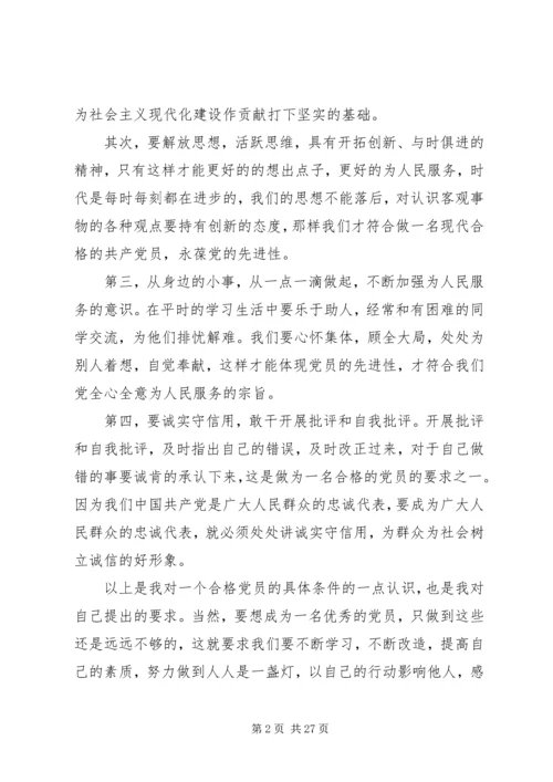 浅谈如何做一个合格的党员.docx