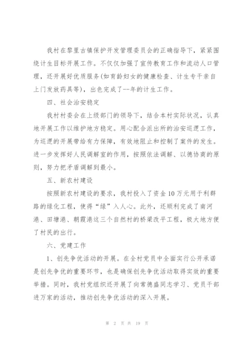 基层村委会年底考核个人总结简短.docx