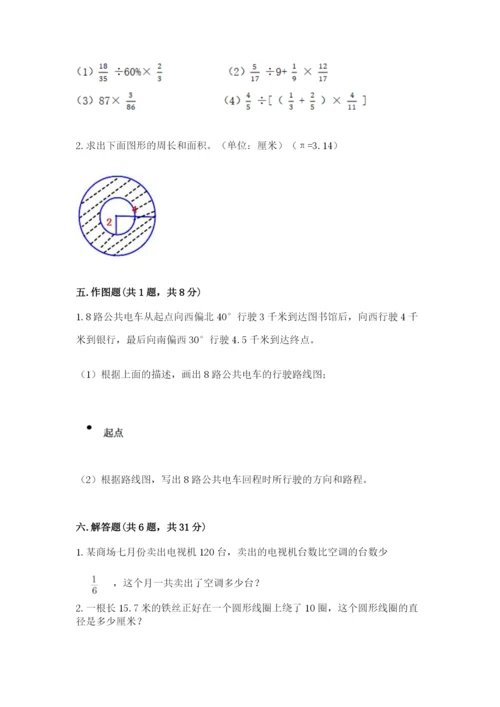 人教版六年级上册数学期末考试卷附答案ab卷.docx
