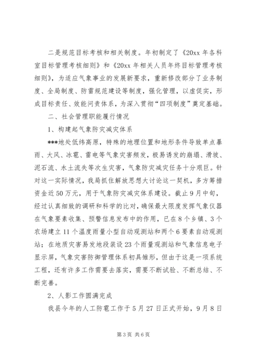 气象工作总结及工作计划.docx