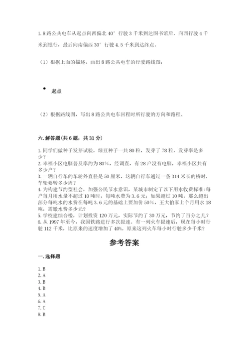 人教版数学六年级上册期末考试卷及答案（精选题）.docx