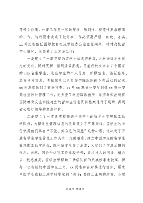 先进机关单位事迹材料三篇.docx