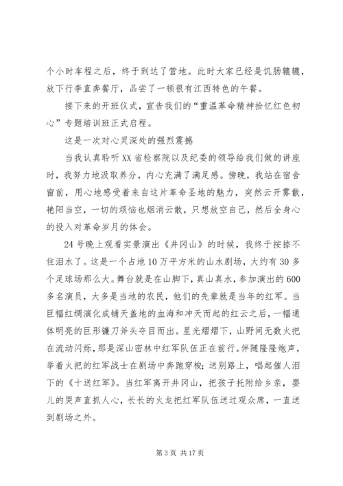井冈山教育培训心得体会精选5篇.docx