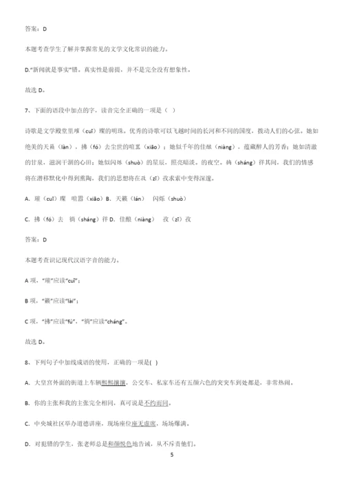 高中语文必修一第二单元考点大全笔记.docx