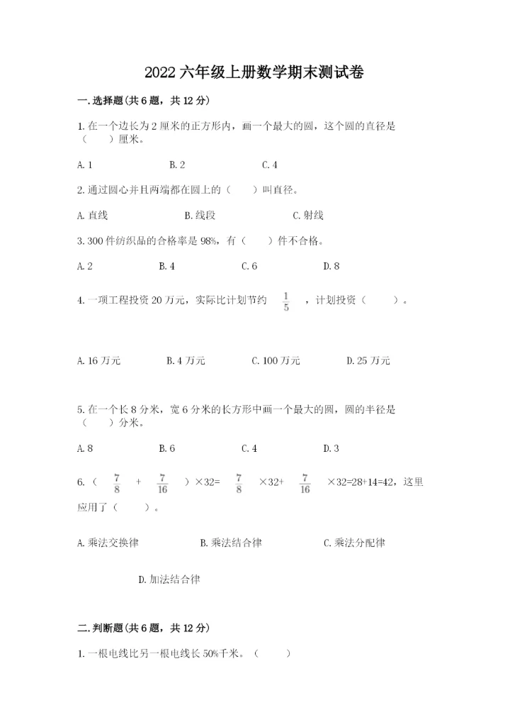 2022六年级上册数学期末测试卷含答案【预热题】.docx