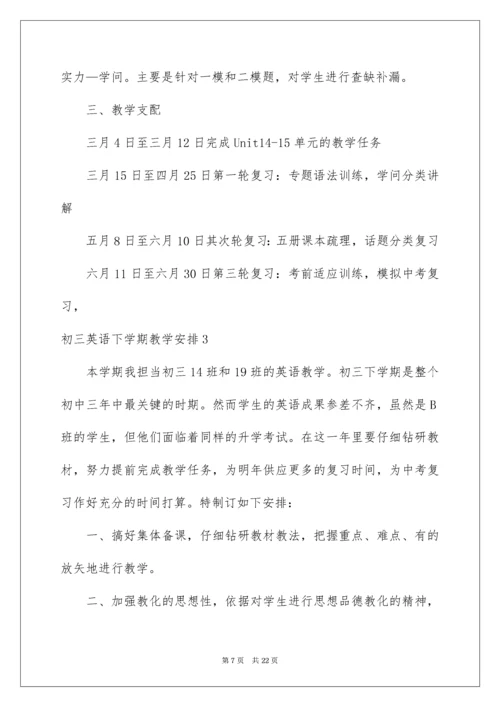 初三英语下学期教学计划.docx