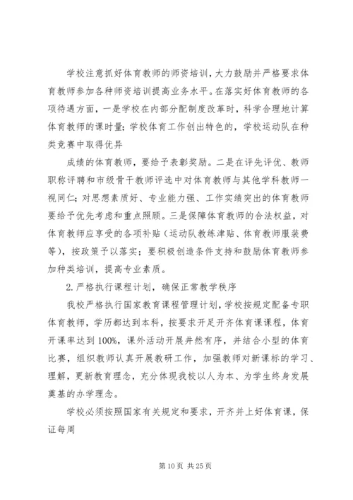 每天一小时校园体育活动汇报材料_1.docx