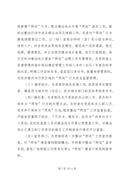 违法建设专项整治实施方案(新) (3).docx