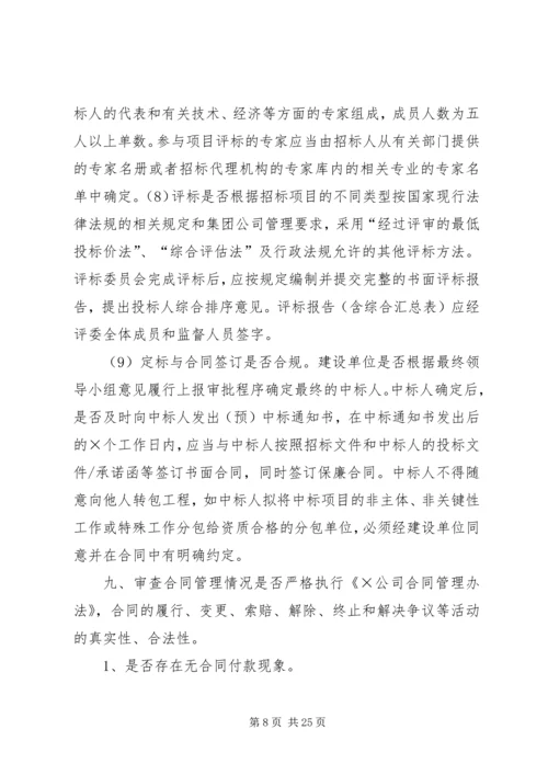 路全过程跟踪审计实施方案 (4).docx