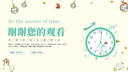 做时间的主人通用PPT模板