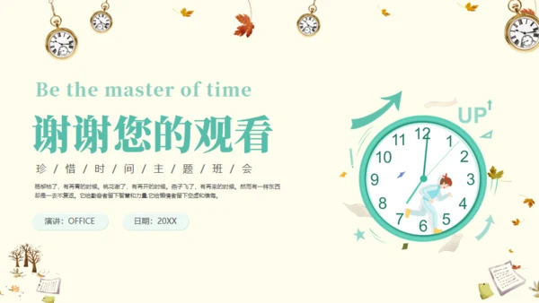 做时间的主人通用PPT模板