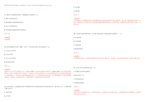 2022年02月浙江东方职业技术学院公开招聘行政教辅人员考试参考题库含答案详解