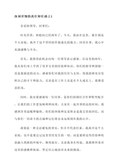 离任卸任感言