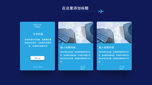 中国国际进口博览会通用PPT模板