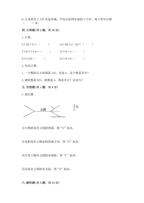 人教版三年级下册数学期中测试卷（突破训练）word版.docx