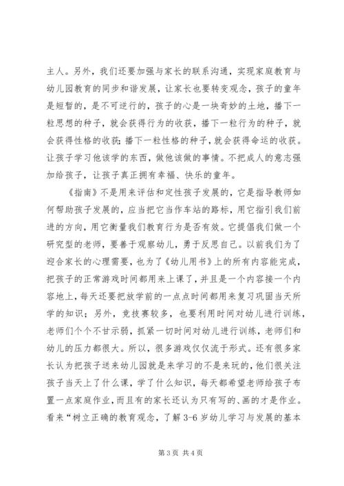 学习《3至6岁学习与发展指南》心得.docx