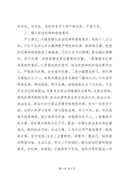 党的意识纪律规矩研讨材料.docx