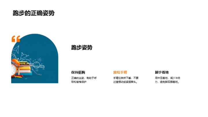 体育课安全指南
