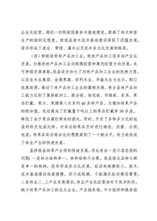 县林业局关于林果产业链建设情况汇报-情况汇报