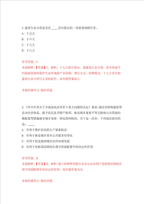 2022年湖南省益阳市中心医院高层次人才招考聘用87人模拟考试练习卷含答案第8次