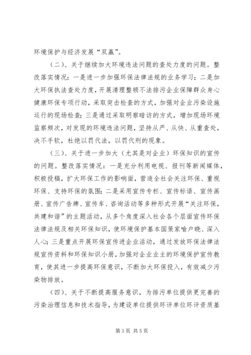 县环保局政风行风评议整改落实情况汇报.docx