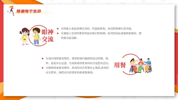 红色创意剪纸风国际残疾人日主题活动课件PPT模板