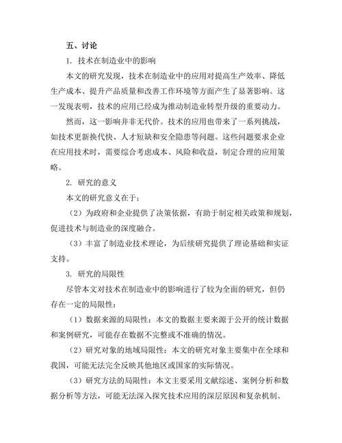 机器人技术对制造业的影响与展望