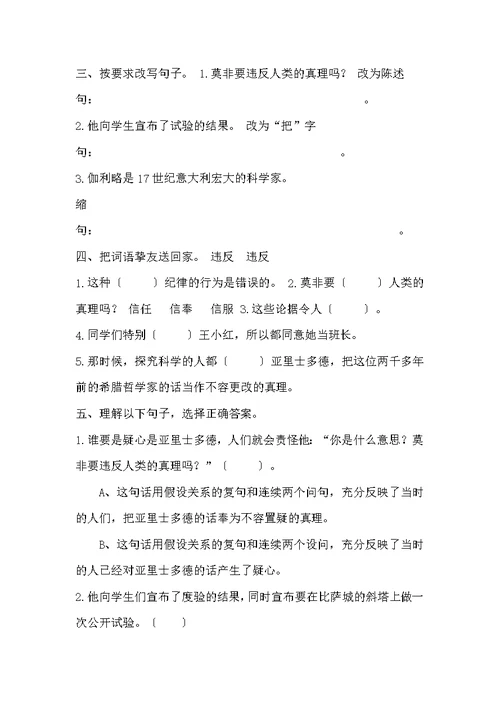四年级语文下册 两个铁球同时着地同步练习试卷