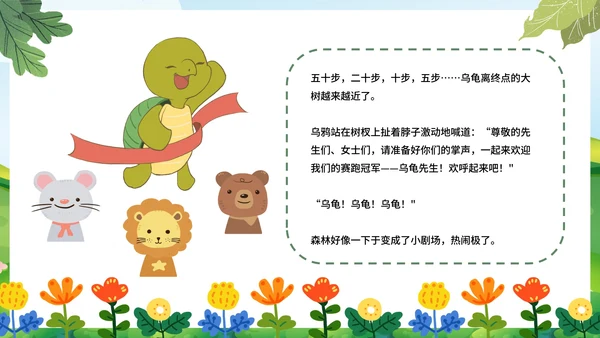 卡通插画龟兔赛跑成语儿童故事绘本PPT模板