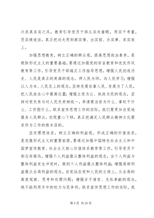 反对“四风”转变作风学习材料.docx