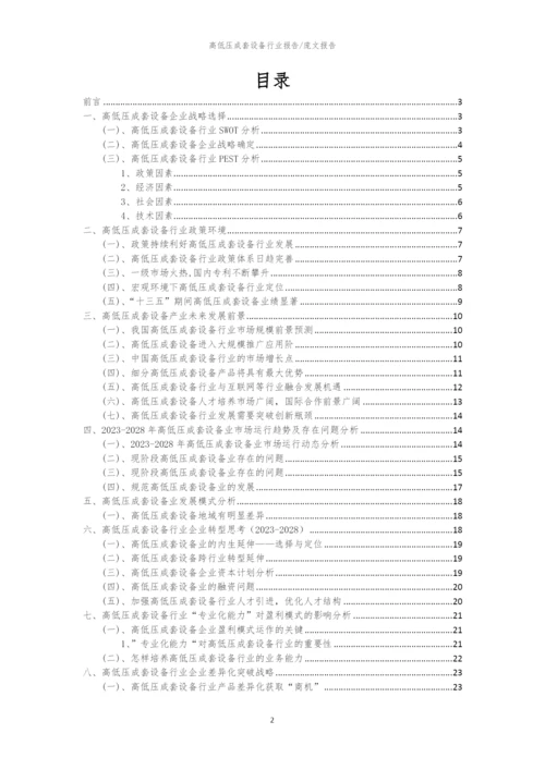 2023年高低压成套设备行业分析报告及未来五至十年行业发展报告.docx