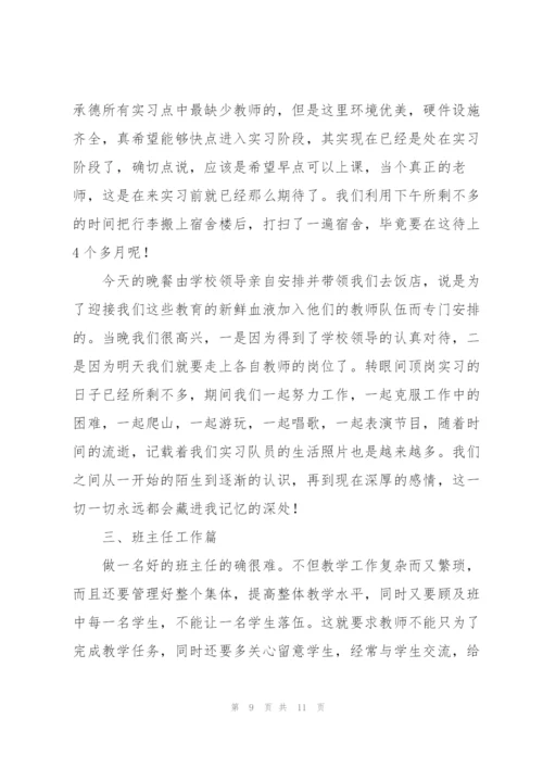 教师教学顶岗实习总结.docx