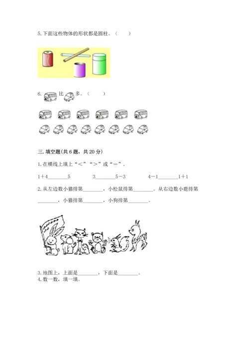 小学一年级上册数学期中测试卷带答案（突破训练）.docx