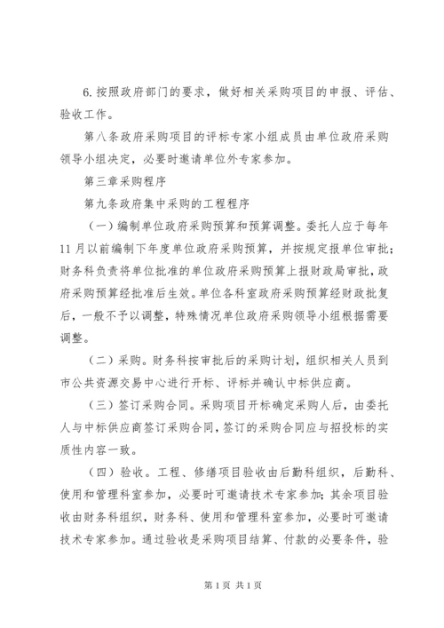 政府采购业务管理制度.docx