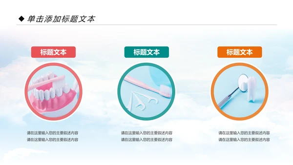 清新儿童牙齿牙科口腔保健预防与保护PPT模板