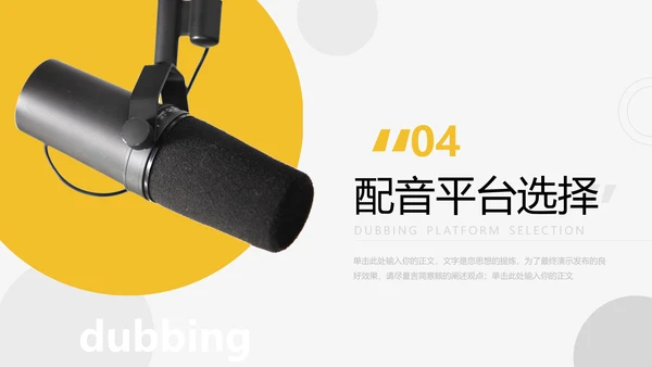 配音录制有声小说培训宣传ppt模板