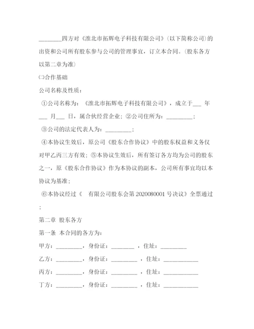 精编之股东合作协议书范本.docx