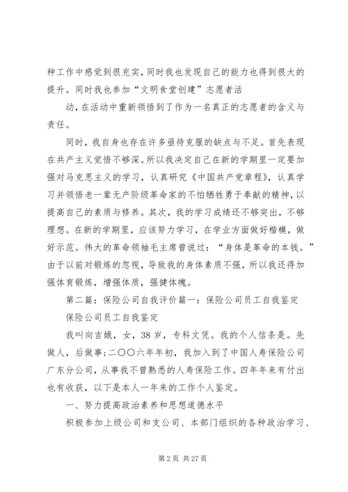 保险1001刘元雄的自我评价.docx
