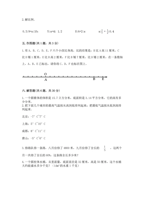 小学数学六年级下册期末测试卷附答案（预热题）.docx