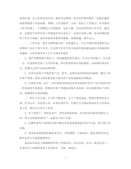 精编之年4月工厂业务员工作总结范文精选.docx