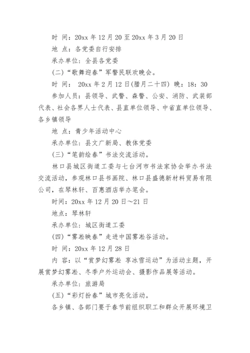 2023中秋节传统文化活动方案.docx