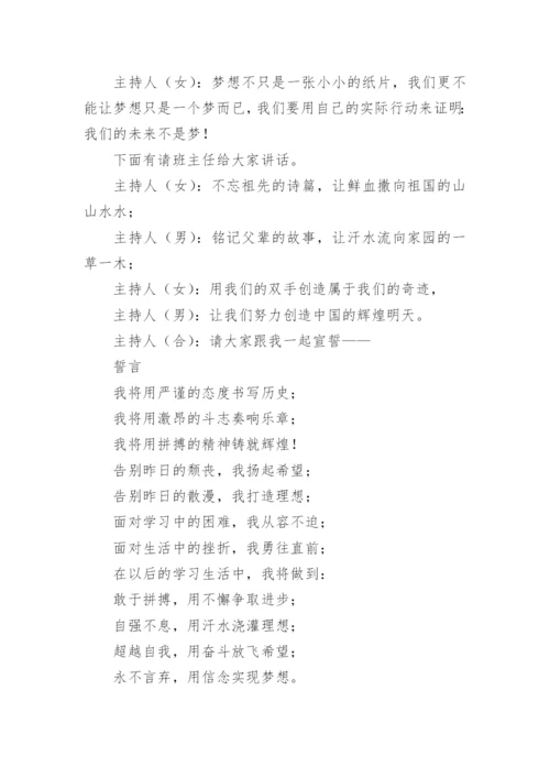 我的中国梦主题班会教案.docx