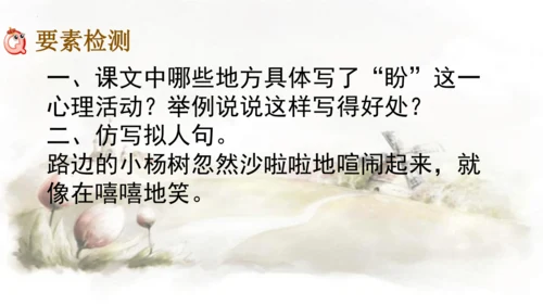 第17课 盼  课件