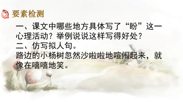 第17课 盼  课件