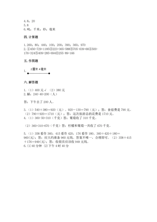 小学三年级上册数学期中测试卷【名校卷】.docx